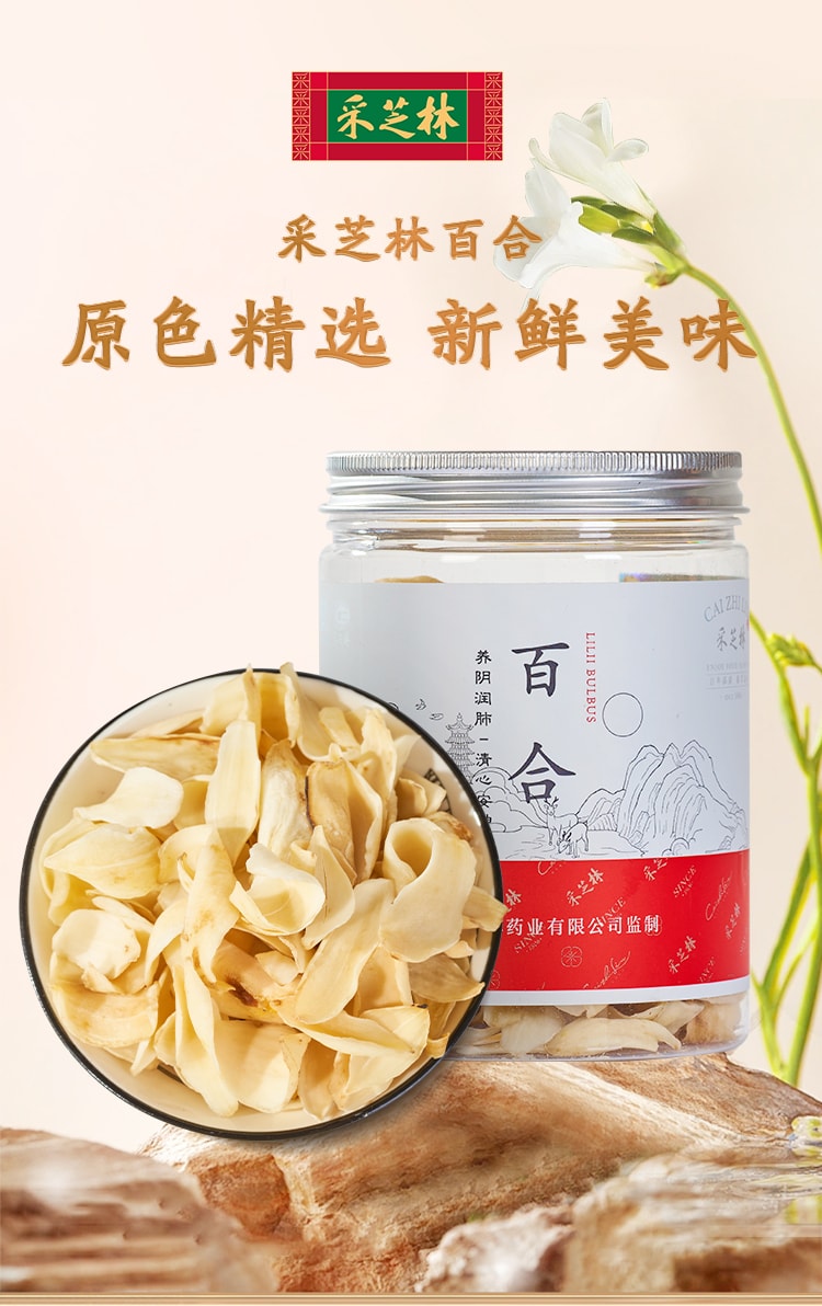 中国采芝林 精品新鲜百合干 滋补养生清新百合干花茶 150g/罐