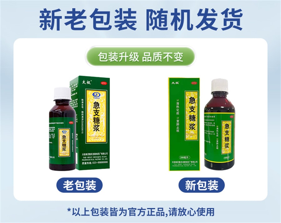 中国直送】太極拳 咳止めシロップ 咳・痰専用剤 気管支炎・咳止め 180mL/本 - Yami