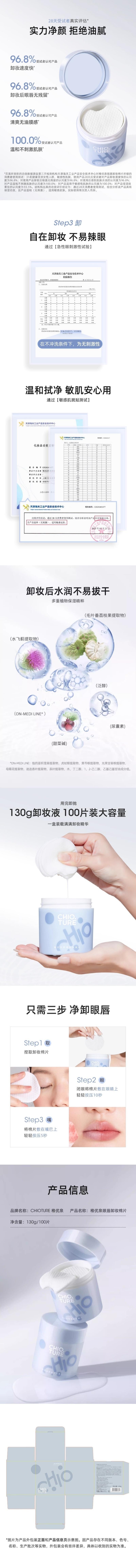 【中国直邮】 稚优泉 懒人卸妆神器!眼唇脸三合一卸妆湿巾 卸眼妆超干净 100 片 / 盒