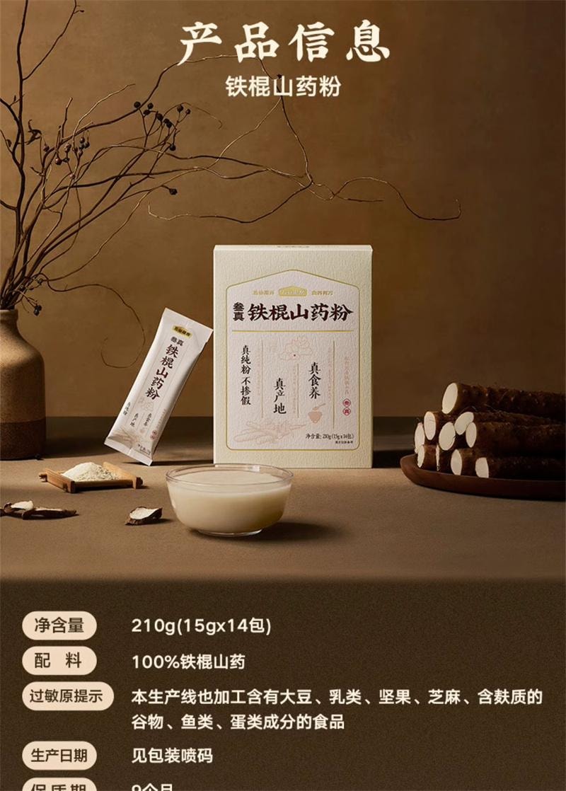 【中国直邮】 五谷磨房 叁真铁棍山药粉 正宗河南焦作温县垆土官营养代餐 210g