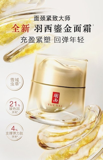 中国 羽西鎏金面霜 50ml