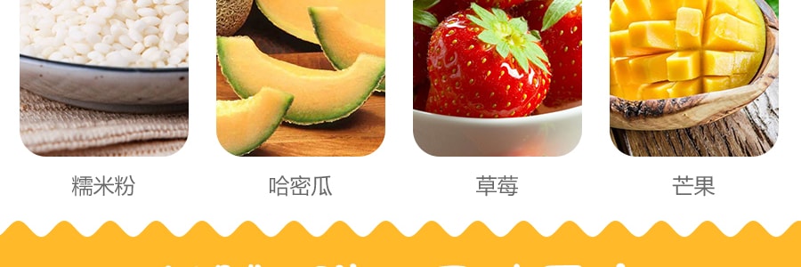 台湾欣叶 果物麻薯  哈密瓜味/草莓味/芒果味   240g