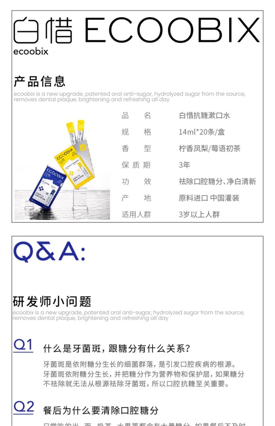 【中国直邮】白惜  抗糖漱口水便携式条装益生菌清新口气小支漱口水护龈  莓语初茶14ml*20条