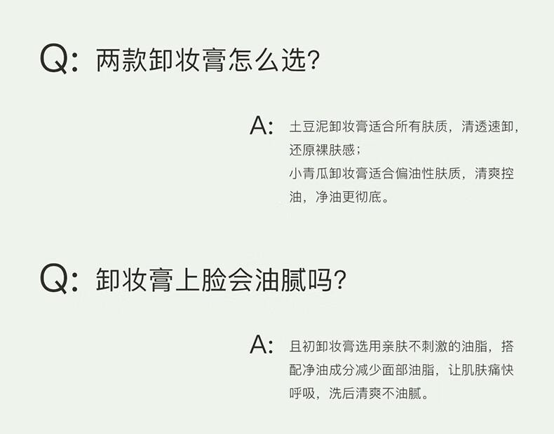 【中國直郵】 且初 小青瓜卸妝膏3.0 深層速卸 清潔油皮 敏感肌可用100ml