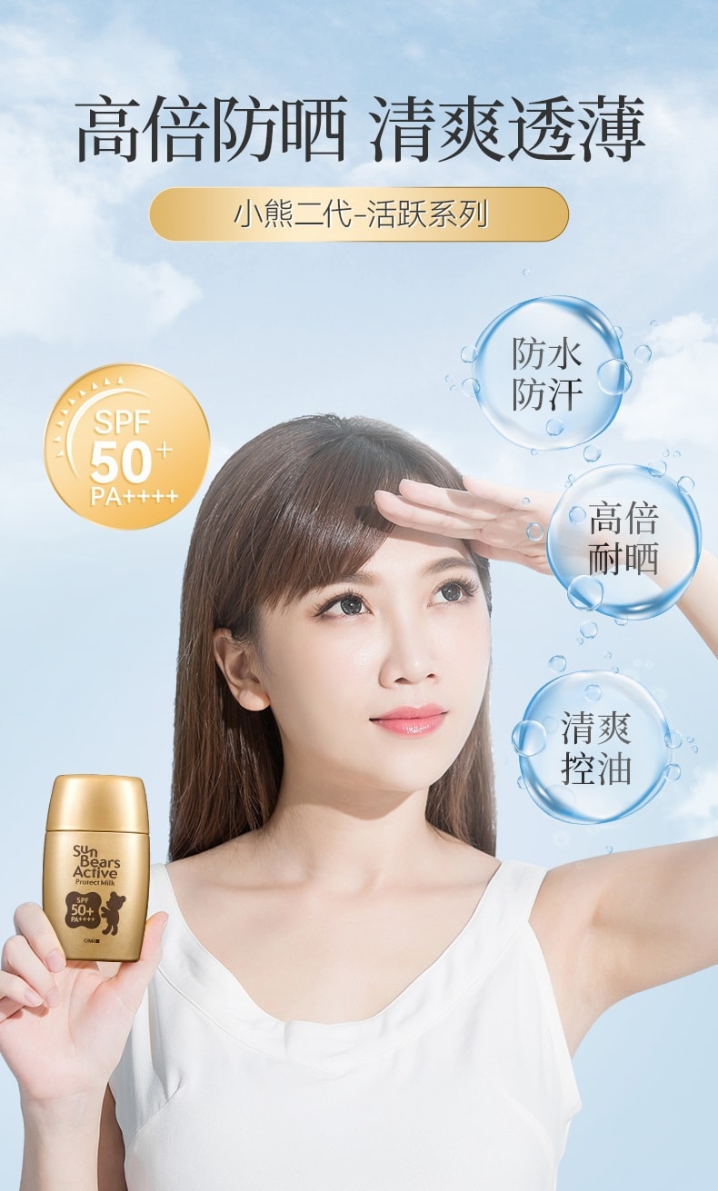 日本 MENTURM 近江兄弟 OMI 第2代小熊 活跃 隔离防晒霜 30g #金色 加强防晒