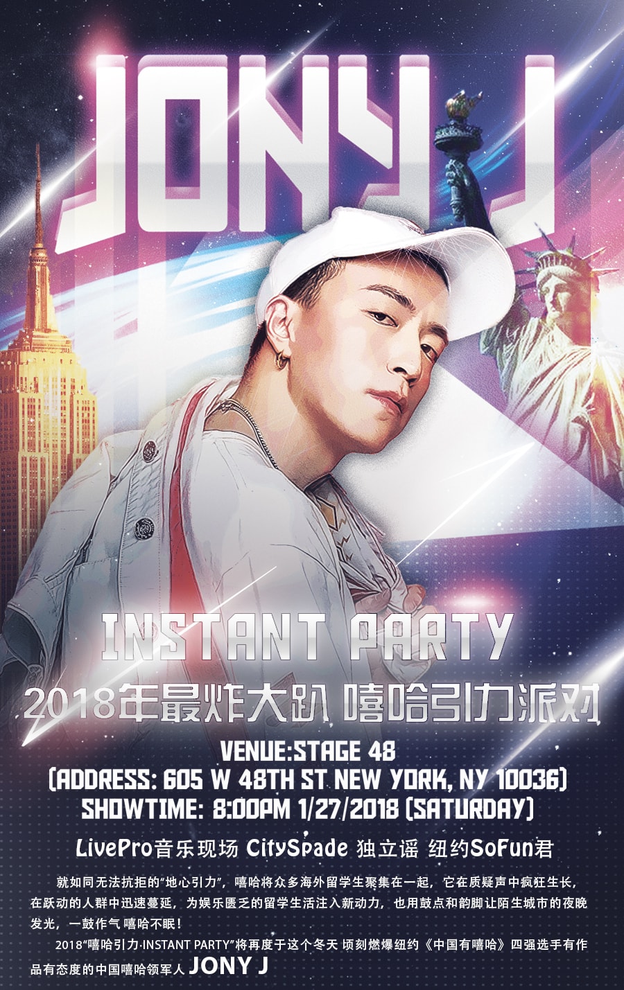 2018 嘻哈引力 Jony J Instant Party 01/27/2018 NYC