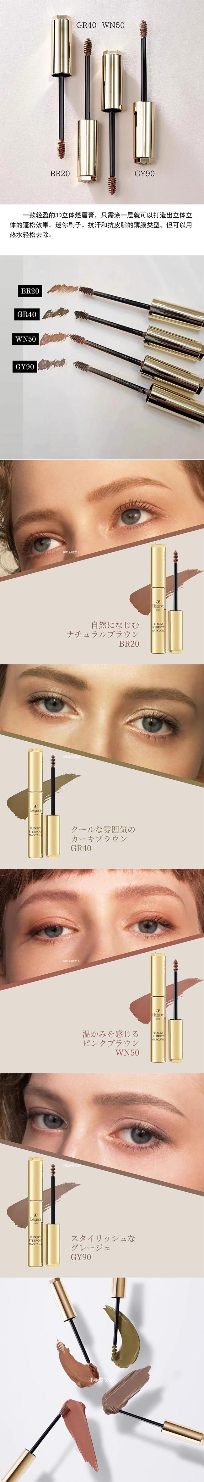 【日本直邮】ELEGANCE雅莉格丝 轻盈显色持久3D染眉膏 #BR20