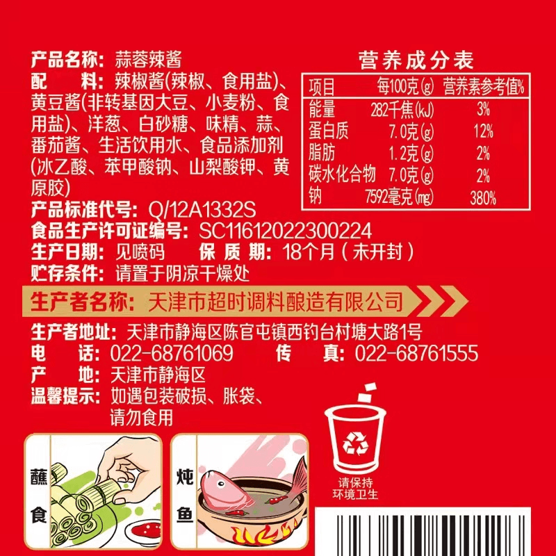 统厨 天津蒜蓉辣酱100g*2袋