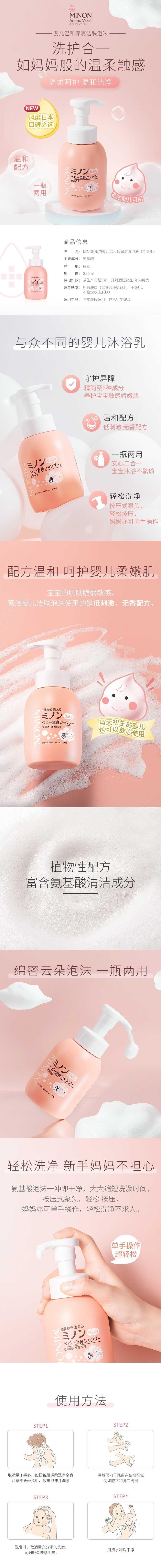 【日本直邮】MINON蜜浓 无添加婴儿洗发沐浴露 洗发沐浴二合一 350ml