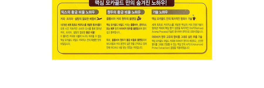 韓國MAXIM麥馨 三合一即溶摩卡咖啡 20條入 240g