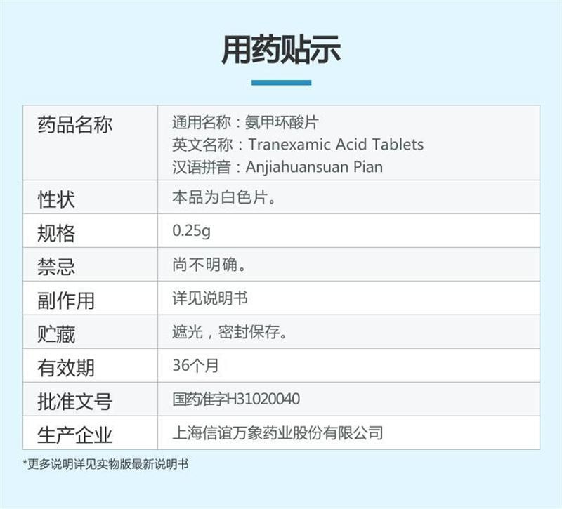 【中國直郵】 信誼 氨甲環酸片 祛黃褐斑 250mg*30片/盒