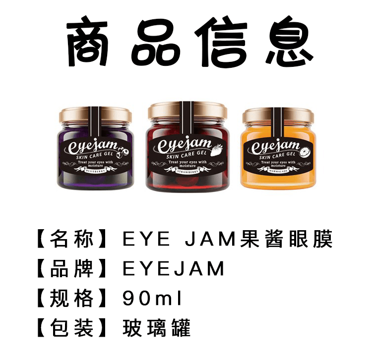 【日本直郵】EYEJAM 日本果醬眼膜保濕彈性改善黑眼圈水腫免洗眼部精華 35g 草莓