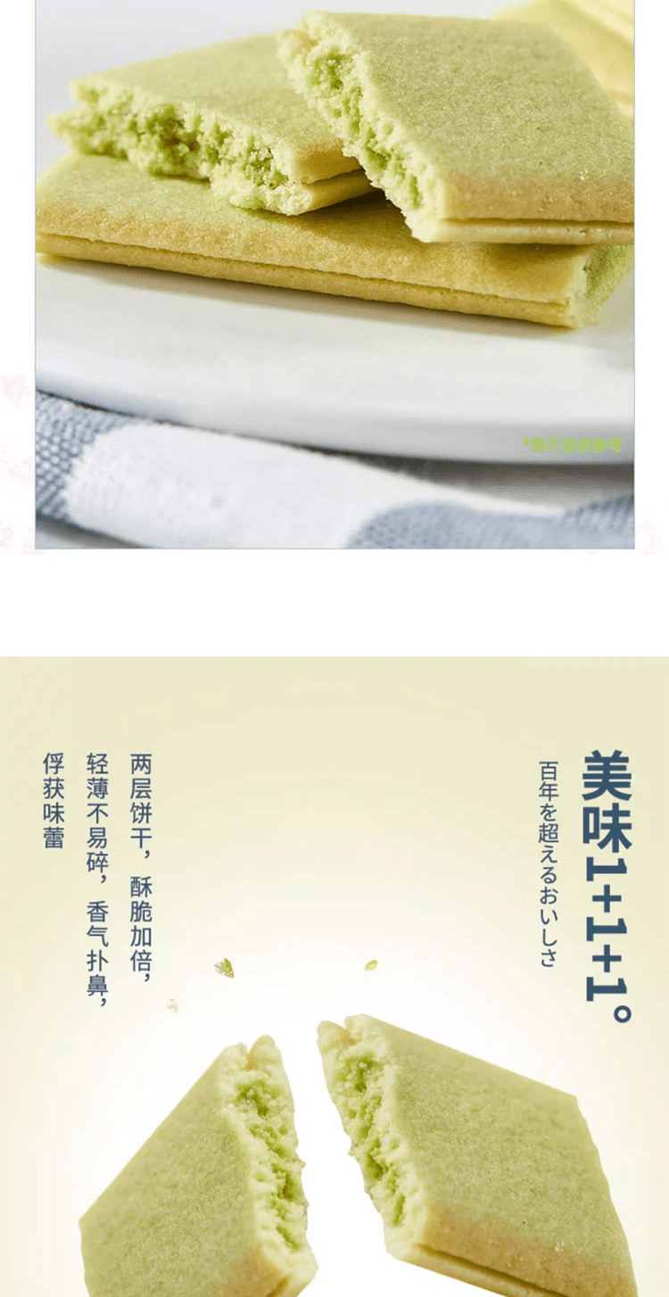 【日本直郵】SANRITSU三立 薄燒抹茶夾心餅乾 12枚/93g