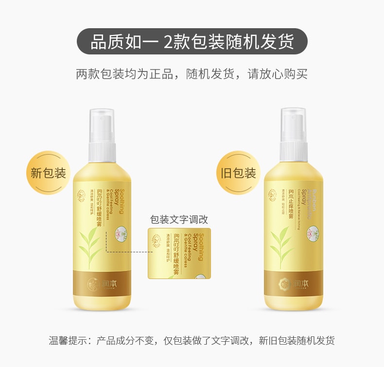 【中国直邮】润本 婴儿止痒  叮消包止痒膏 舒缓喷雾 150ml