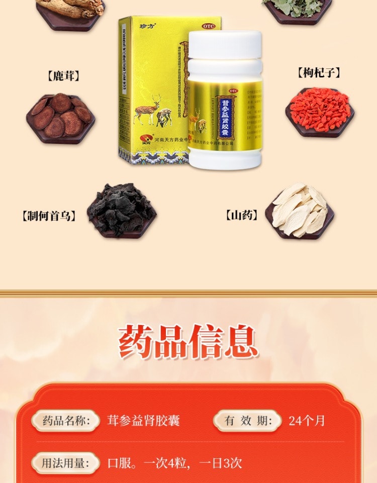 【中國直郵】珍方 茸參益腎膠囊36粒/盒補腎虛健脾扶正固本活血乏力天方(建議10盒一療程)