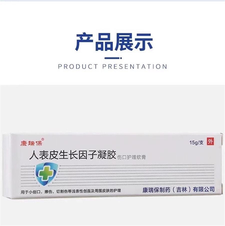 康瑞保 医用重组胶原蛋白液体敷料 人表外用疤痕祛疤皮肤细胞促再生修复成长 20g/支(医师推荐拍3盒)