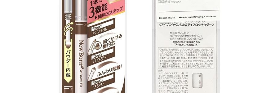 日本SANA莎娜 NEW BORN EX 眉採飛揚三用眉筆 眉筆+眉粉+旋轉眉刷 #03/B6 自然棕色 單支入 新舊包裝隨機發貨