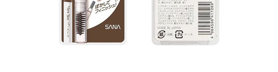 日本SANA莎娜 NEW BORN EX 眉採飛揚三用眉筆 眉筆+眉粉+旋轉眉刷 #03/B6 自然棕色 單支入 新舊包裝隨機發貨