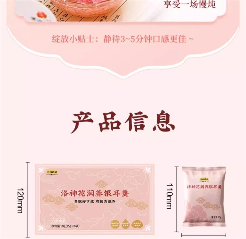 【中国直邮】 五谷磨房 洛神花润养银耳羹 古田有机银耳女生即食软糯 润养好气色 90g/盒