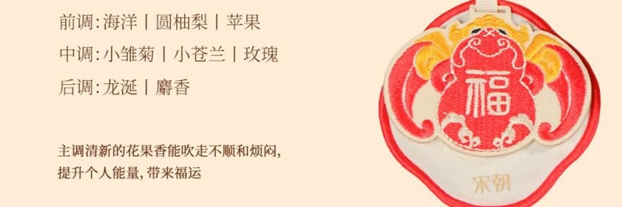 宋朝 如願系列香包掛飾掛飾 送禮好物 日進鬥金 【招財香包】