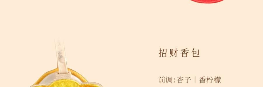 宋朝 如願系列香包掛飾掛飾 送禮好物 日進鬥金 【招財香包】