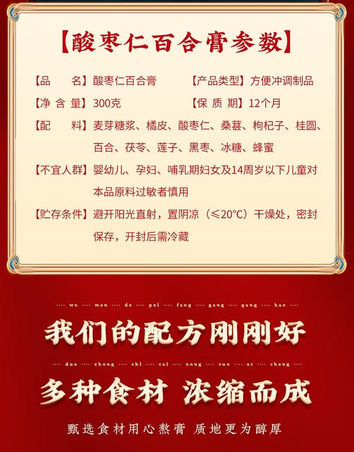 南京同仁堂 酸枣仁百合膏 300g 睡眠养生 睡眠膏 含百合茯苓桑葚 黄精桂圆莲子