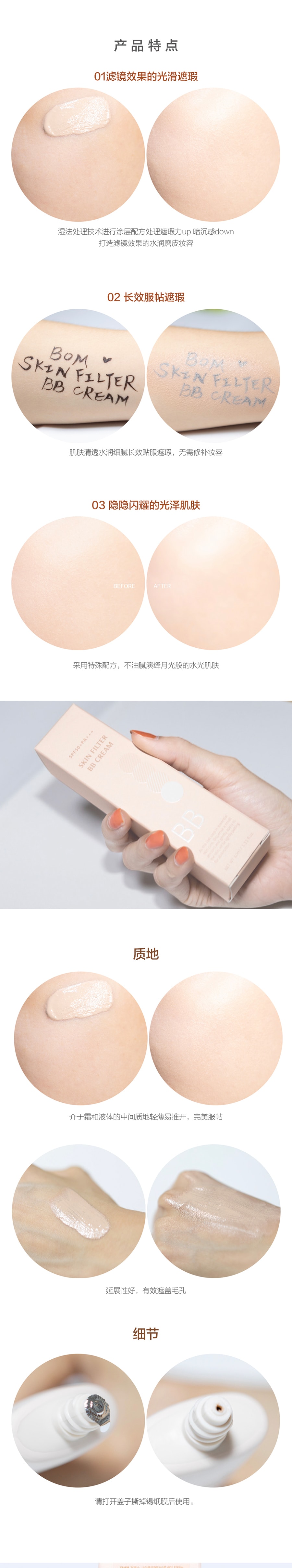 韓國BOM滋養修護BB霜 遮瑕柔光效果 磨皮妝 水潤提亮 40ml