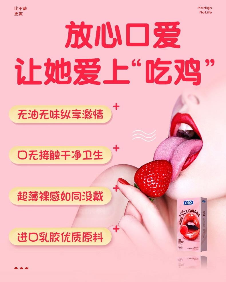 【中国直邮】 OLO 超薄口娇套爽口套避孕套10只装/盒 口交专用套无储精囊草莓味安全套情趣