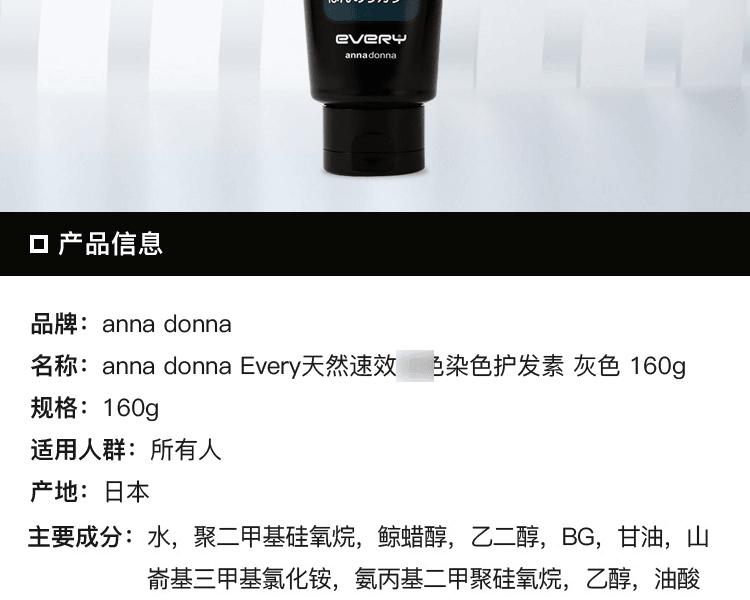 anna donna||Every天然快速固色染色護髮素||灰色 160g