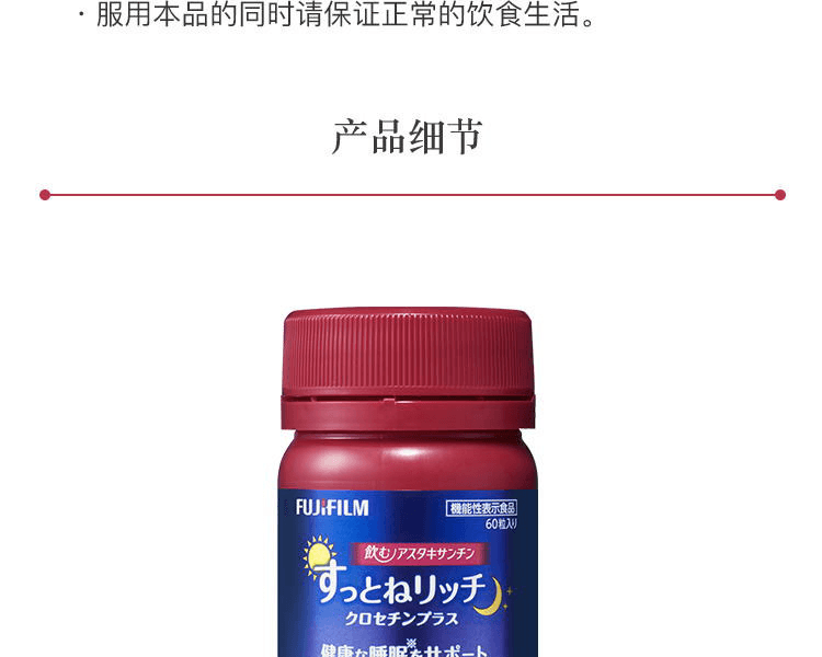 FUJIFILM 美容助眠胶囊 30日量 52g