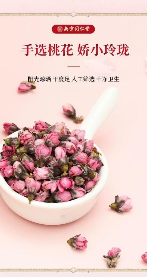  南京同仁堂 桃花茶25g 1罐裝 清香女士滋養生花茶桃花乾美容養顏 國貨精品