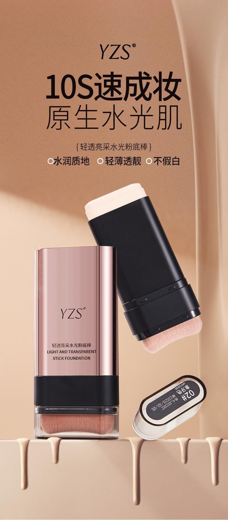YZS 轻透亮采水光粉底棒 懒人粉底棒 10s速成妆 遮瑕力在线 自然色15g【韩女橡皮擦 原生水光肌】