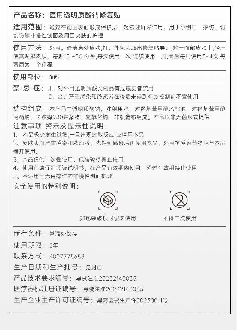 Medical Sodium Hyaluronate Dressing-Black 5 Sheets