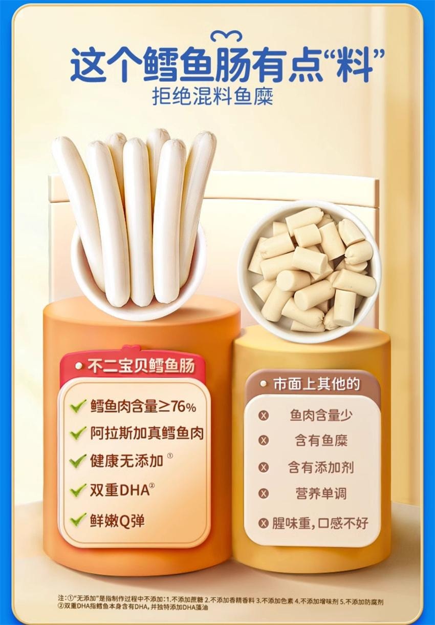 【中國直郵】 不二寶貝 DHA深海鱈魚肉腸 兒童無添加蔗糖 嬰幼兒寶寶零輔食 90g/袋