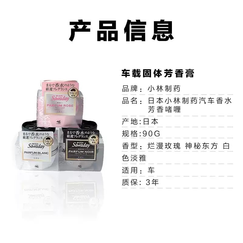 日本KOBAYASHI小林制药 PARFUM 车用芳香剂 90g #黑东方香