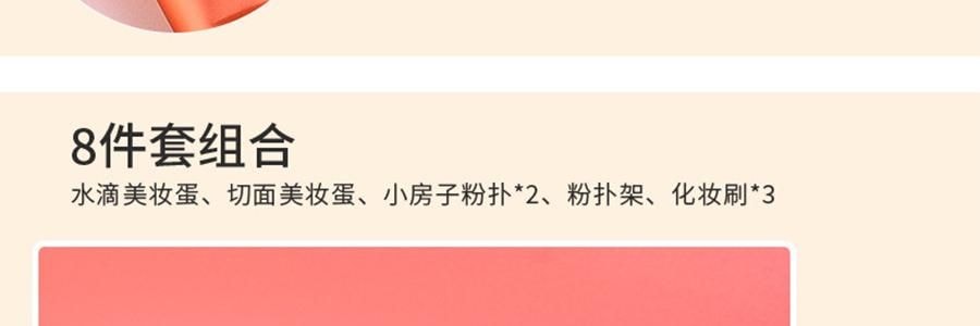MLIAN瑪莉安 輕顏時光甜點美妝蛋套盒 化妝刷粉撲收納8件套裝組合
