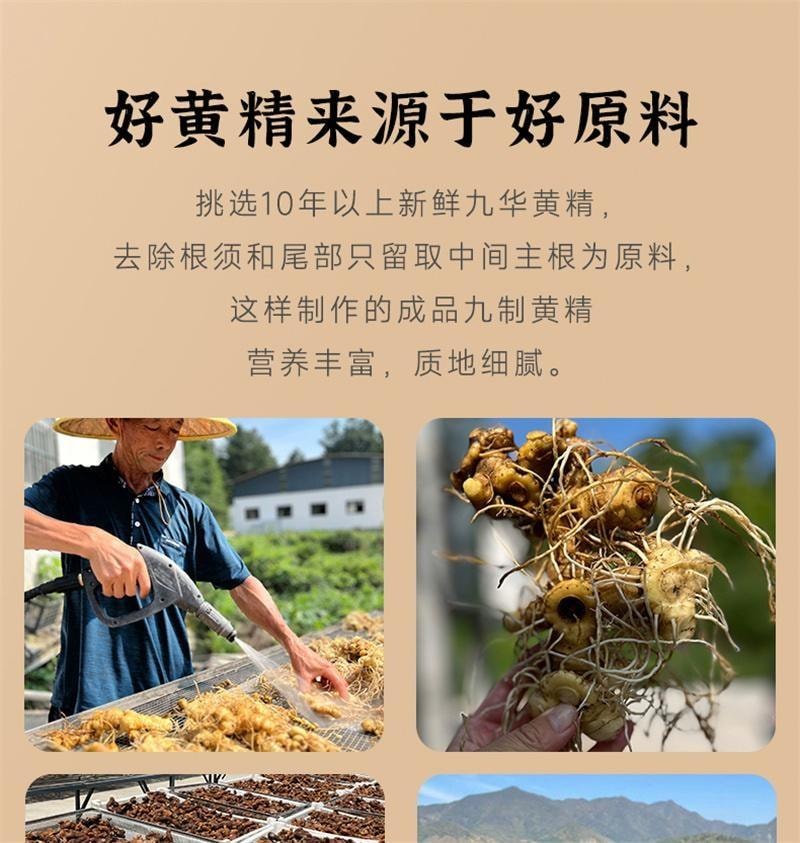 【中國直郵】 合為養 黃精九華山九蒸九曬黃精果即食泡水非中藥材 九華山黃精250g*1罐