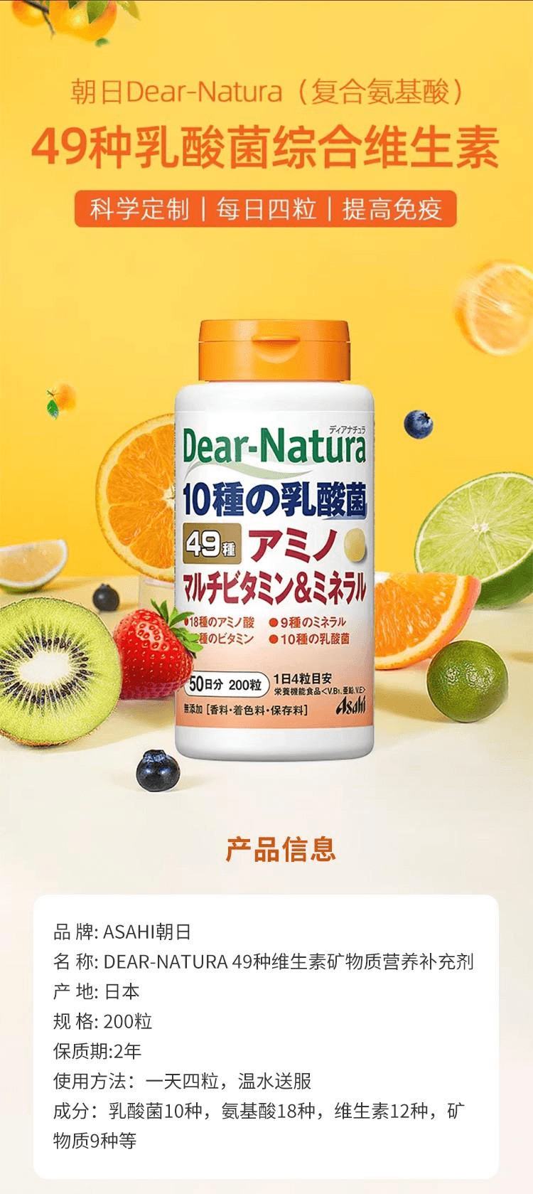 【日本直邮】ASAHI朝日 Dear-Natura 氨基49种维生素和矿物质营养补充剂 200粒/50天量