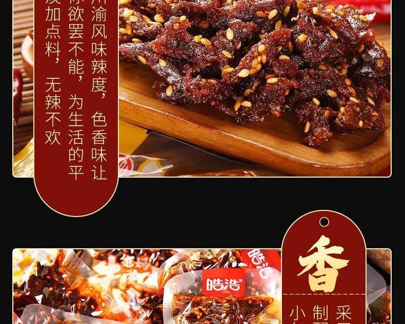 【中國直郵】 皓浩 素牛肉粒40小包 牛肉辣條素食麵筋辦公室童年零食 720g