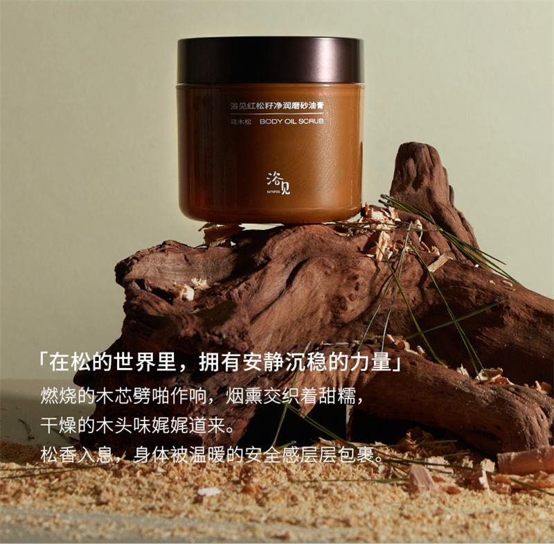 【中国直邮】 浴见 红松籽净润磨砂油膏 香氛身体沐浴去角质清洁 柚林深 200g