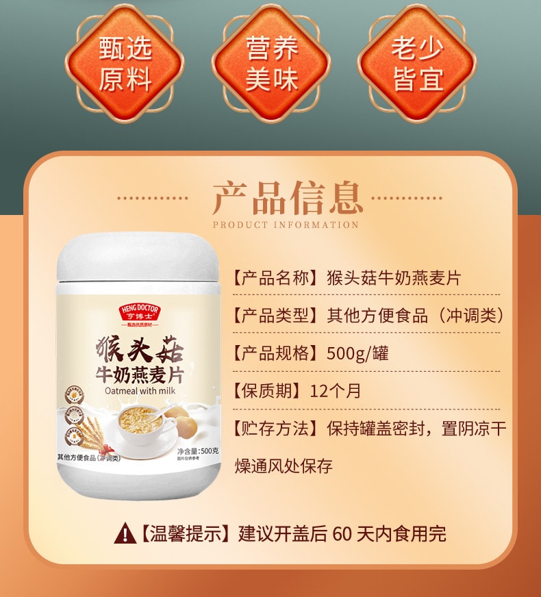【中国直邮】亨博士  猴头菇牛奶燕麦片代餐粉营养早餐代餐粥麦片  500g/罐