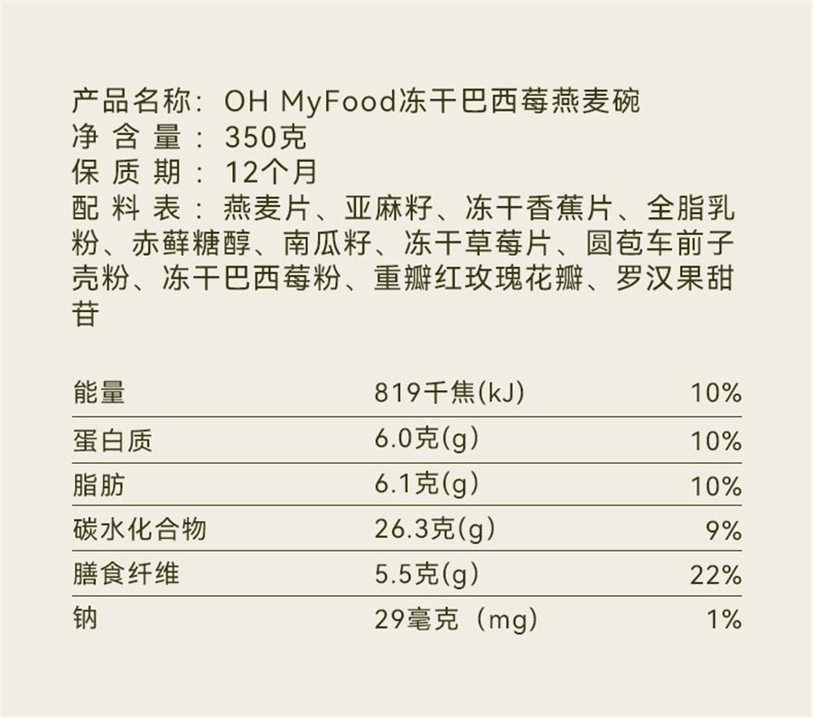 【中國直郵】 哦嘜福 天然可可粉燕麥碗粉抹茶茉莉燕麥碗即食沖飲代餐 天然可可粉味350g/盒