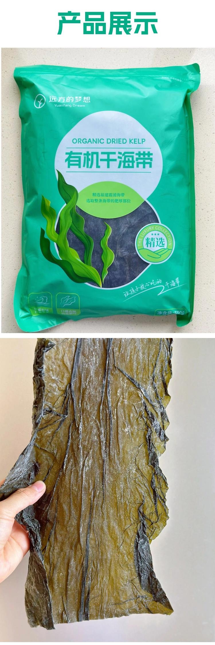 Organic dried kelp 500g