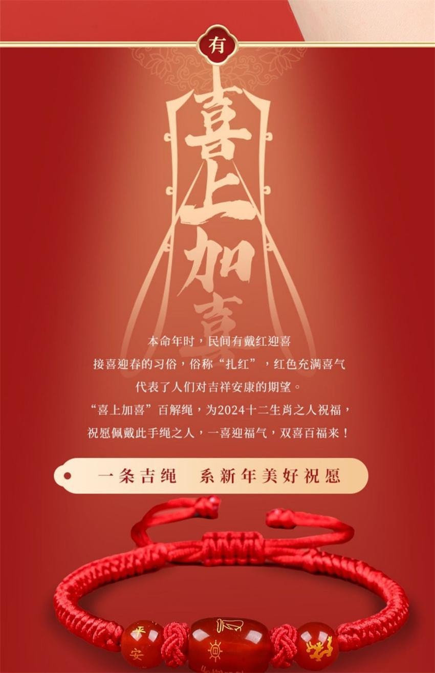  十二因缘 十二生肖 2025蛇年配饰 普陀山本命年红绳手链 男女手工编织绳  生肖蛇【红珠】1件