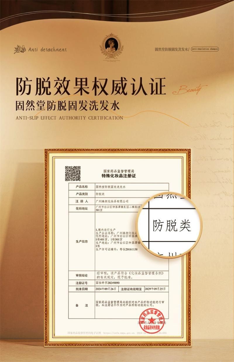 【中国直邮】  固然堂 姜易生防脱育发洗发液 生姜侧柏叶强固发根蓬松 防脱固发洗发水 300g/袋