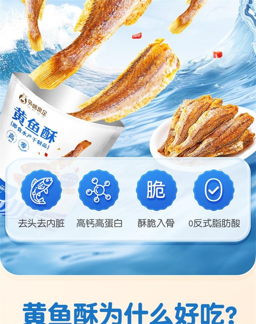 【中国直邮】孕味食足 即食香辣小黄鱼酥鱼干 孕妇期解馋海味休闲零食品小吃 25g/袋