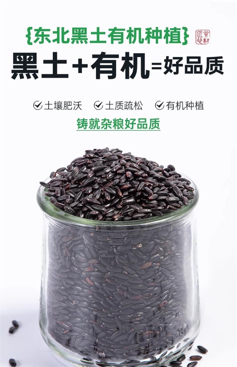 【中国直邮】 璞匠 有机黑米400g/袋 东北黑大米非血糯米新米糙米五谷粗粮杂粮