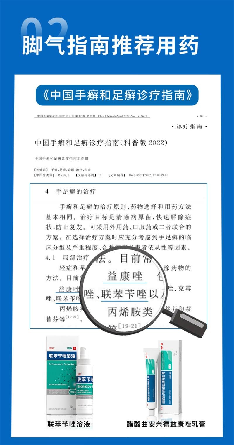 【中国直邮】 洛芙 醋酸曲安奈德益康唑乳膏脚气止痒脱皮杀菌 21g