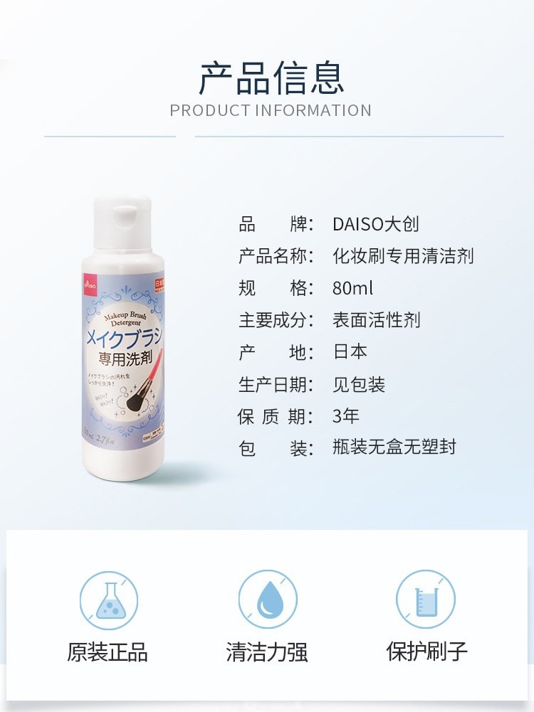 【马来西亚直邮】马来西亚 日本DAISO大创 化妆刷清洗剂 80ml