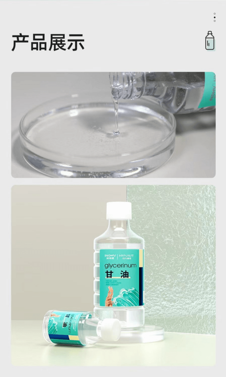 海氏海诺 甘油 清润不粘腻 皮肤吸收快 一瓶多用 全身护理 100g